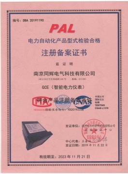 注冊(cè)備案證書(shū)-電力自動(dòng)化